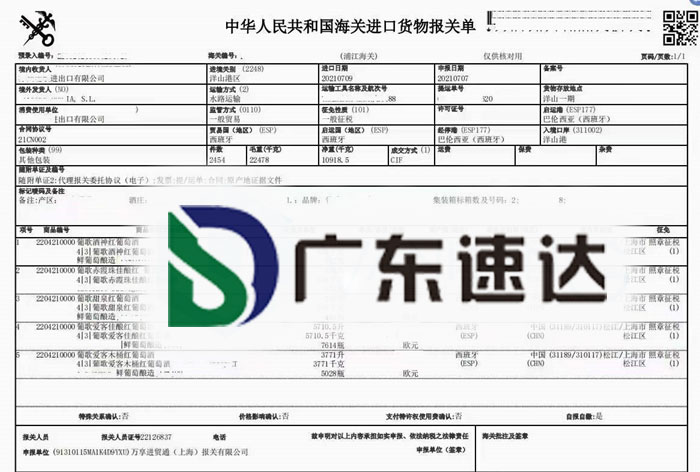 進口葡萄酒報關代理操作案例 進口葡萄酒報關代理操作案例