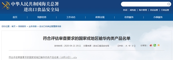 土耳其雞肉進口清關的流程是這樣子的 土耳其雞肉進口清關的流程是這樣子的