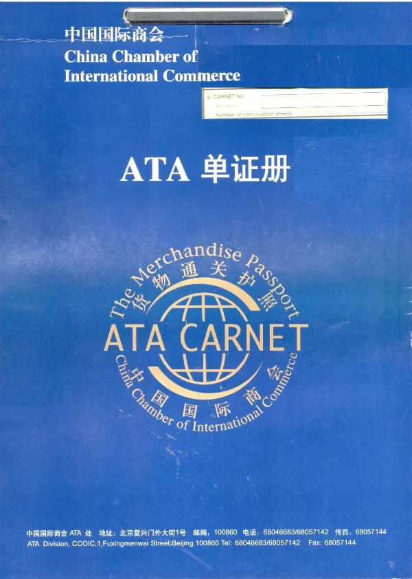 ata單證冊的優(yōu)勢以及使用方法,請查收! ata單證冊的優(yōu)勢以及使用方法,請查收!