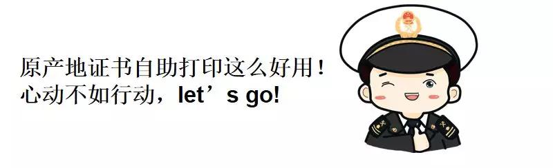 重磅!今天起不用跑海關也能申領原產地證啦!