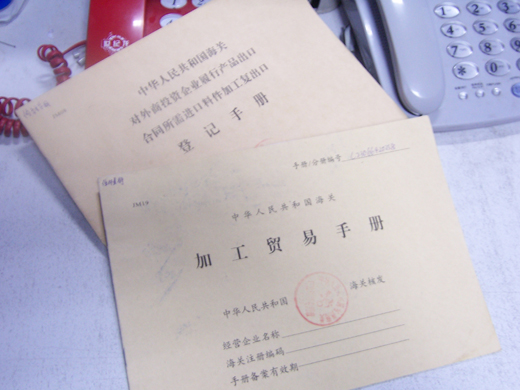 手冊報關 進出口貿易必知要點