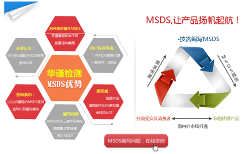 msds是什么 化學品安全技術說明書 msds是什么 化學品安全技術說明書