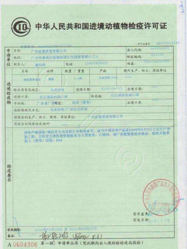 進口水果清關要辦《進境動植物檢驗檢疫許可證》嗎？