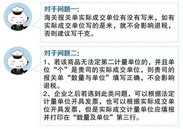 進口申報中的“數量和單位”如何正確申報？