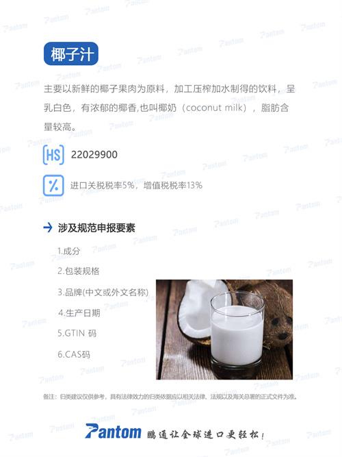椰子汁進口報關清關流程