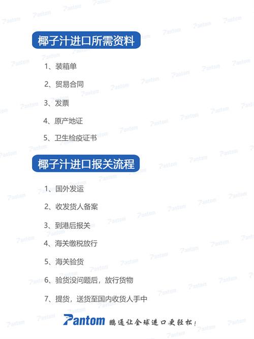 椰子汁進口報關清關流程
