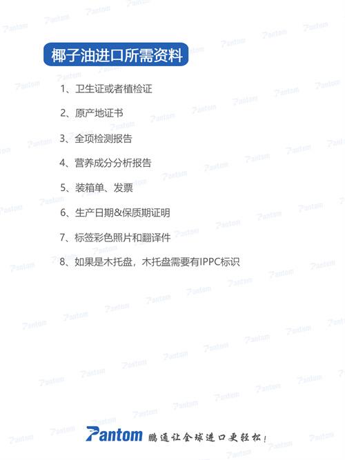 椰子油進口規范申報流程