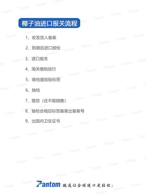 椰子油進口規范申報流程