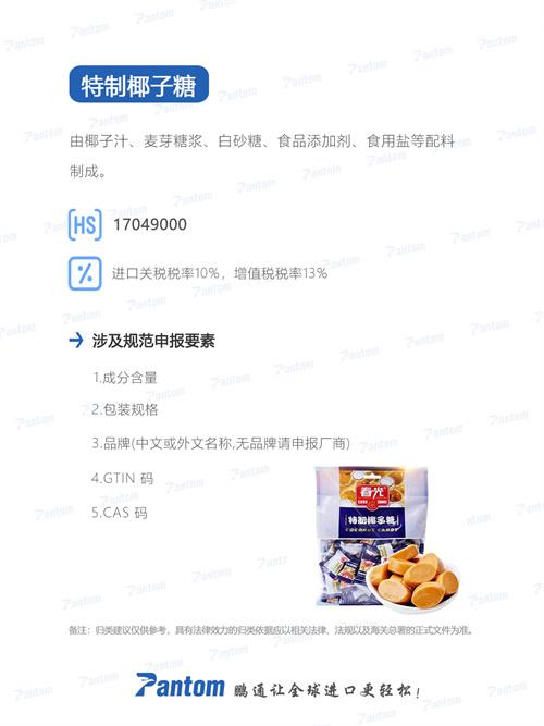 椰子糖進(jìn)口報(bào)關(guān)清關(guān)流程