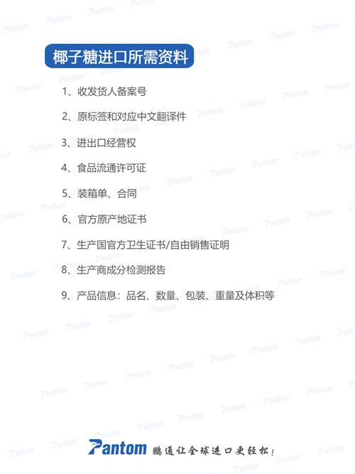 椰子糖進(jìn)口報(bào)關(guān)清關(guān)流程
