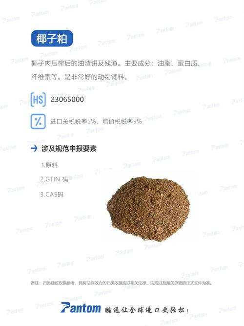 進口椰子粕如何報關清關？