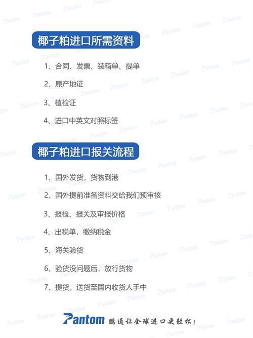 進口椰子粕如何報關清關？