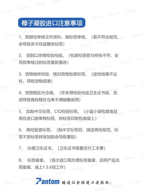 椰子凝膠進口報關清關流程