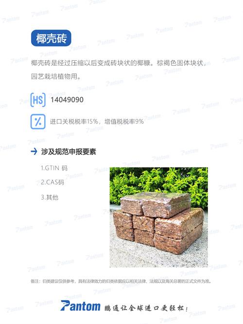 椰殼磚進口規范申報