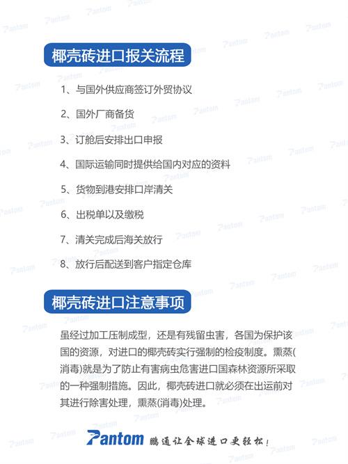 椰殼磚進口規范申報