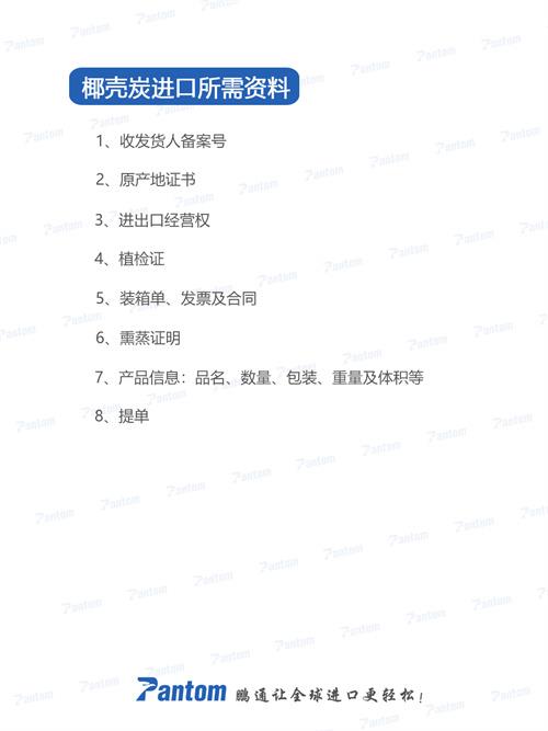 椰殼碳如何進口報關？