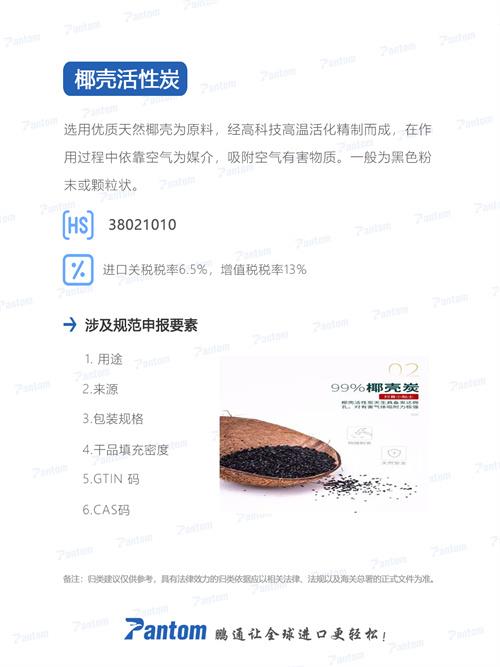 椰殼活性炭進口報關流程