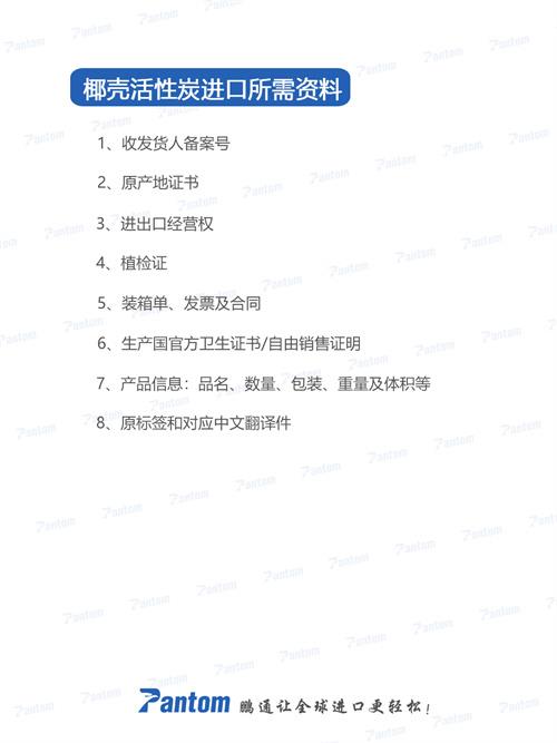 椰殼活性炭進口報關流程