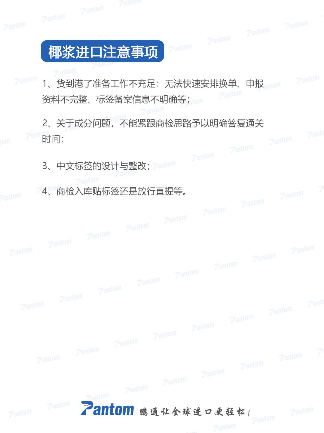 椰漿進口報關流程及注意事項