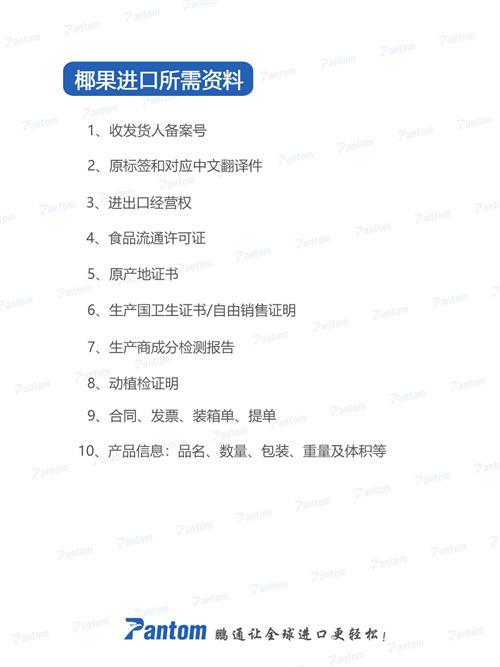 椰果進口報關流程及注意事項