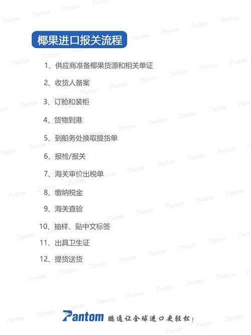 椰果進口報關流程及注意事項