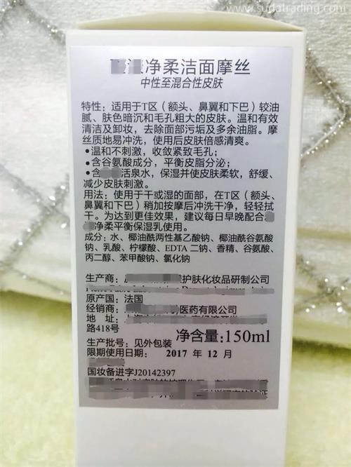 進口洗面奶通關訣竅