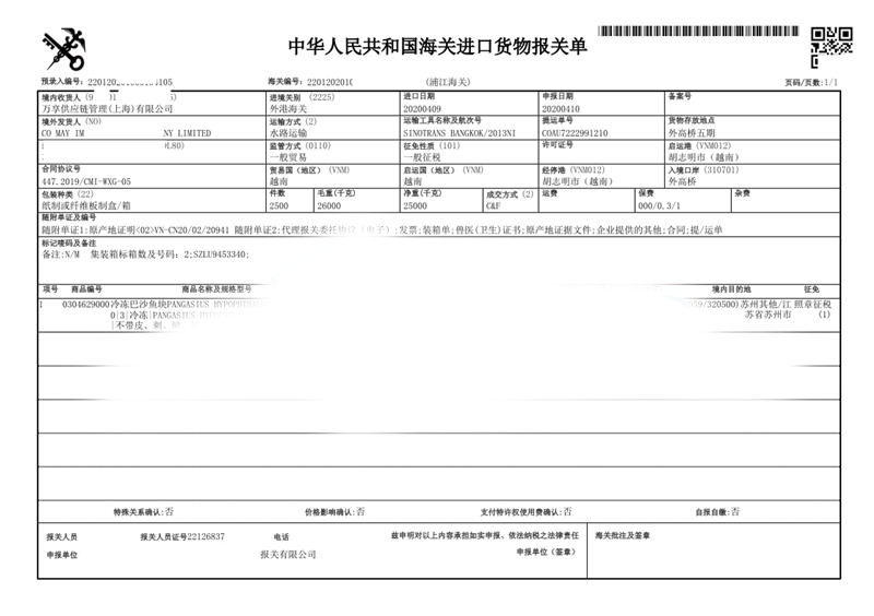 進口冷凍巴沙魚塊清關到上海操作案例