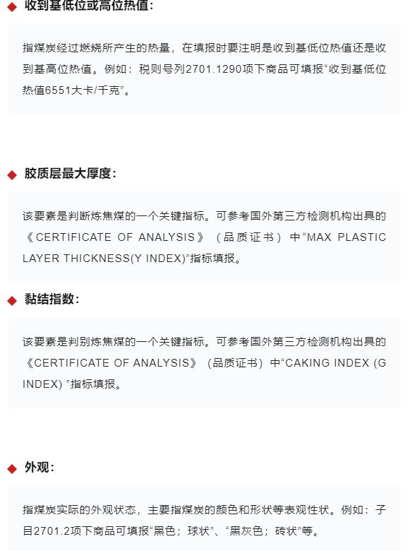 進口煤炭應該如何申報？