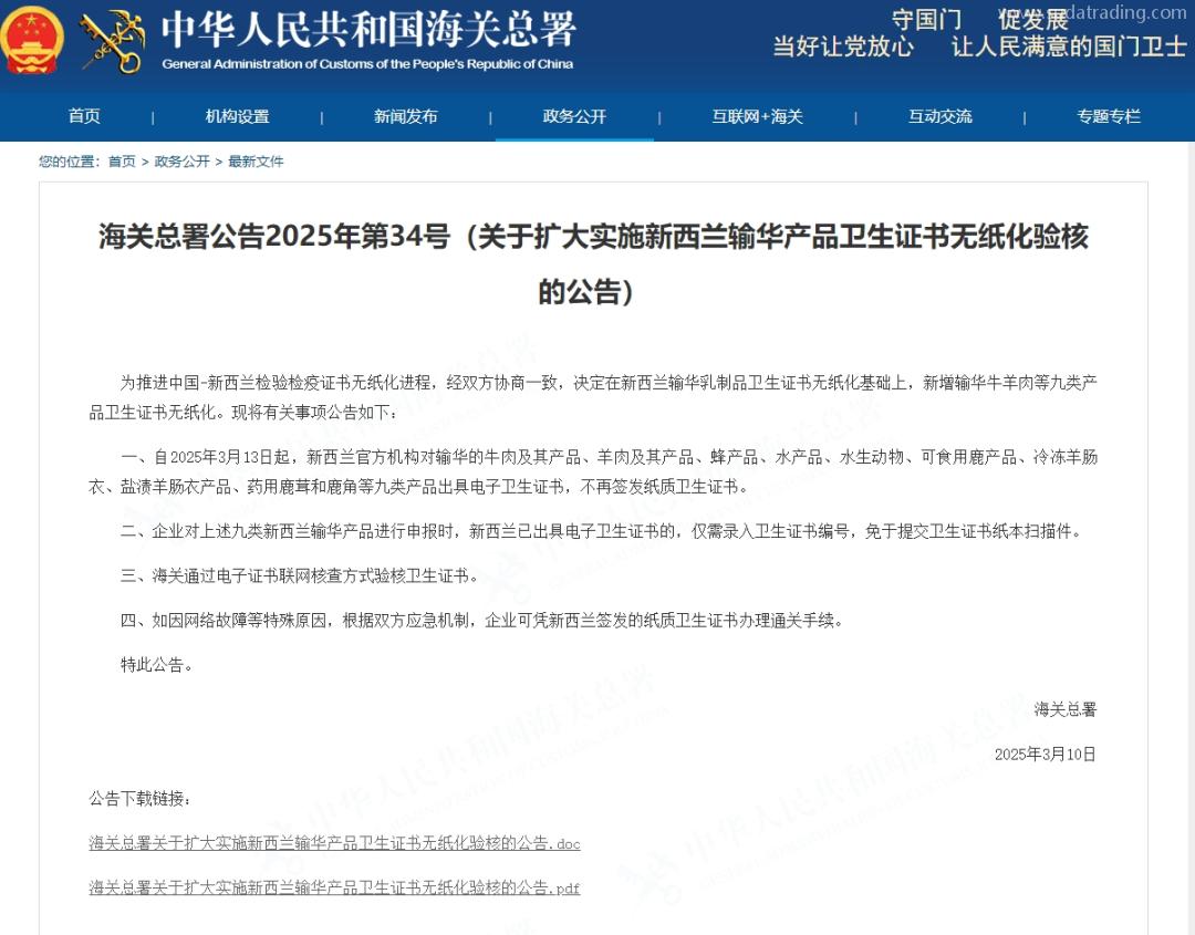 【進口報關知識】新西蘭牛羊肉等九類產品進口通關無紙化